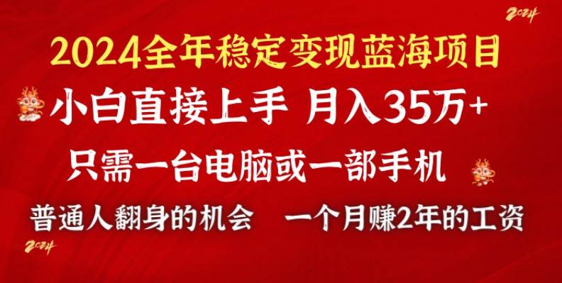 2024蓝海项目 小游戏直播 单日收益10000+，月入35W,小白当天上手-博学库