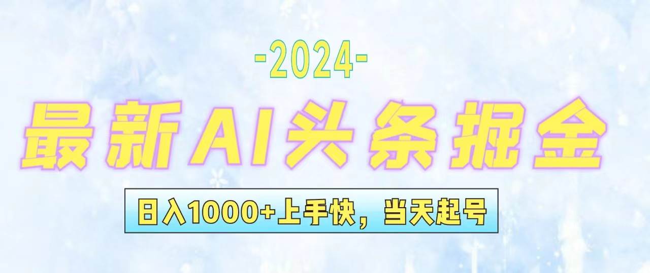 今日头条最新暴力玩法，当天起号，第二天见收益，轻松日入1000+，小白…-博学库