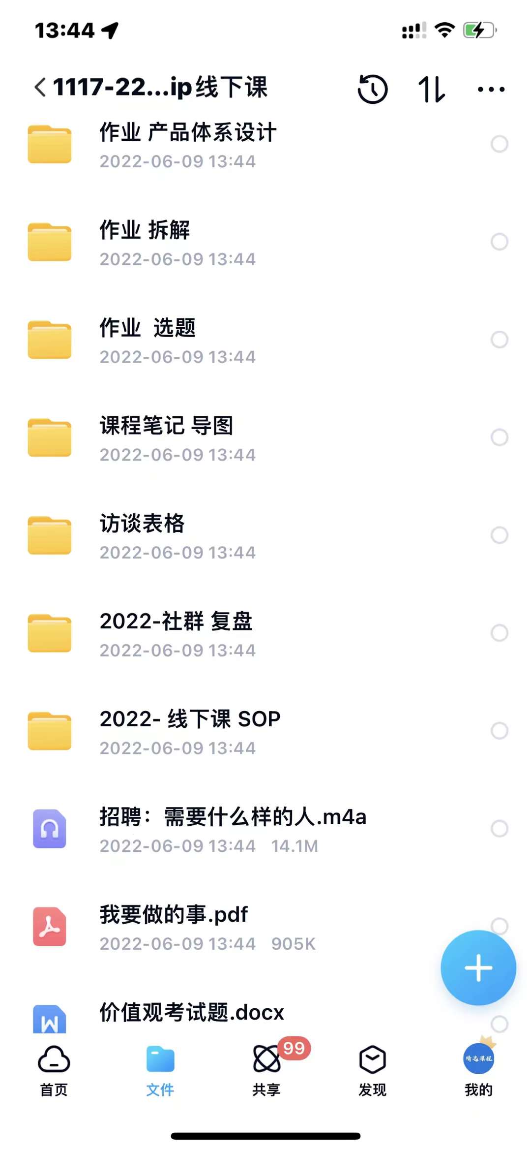 小伟商业IP操盘手线下课，​内容很体系值得一学 原价16800-博学库
