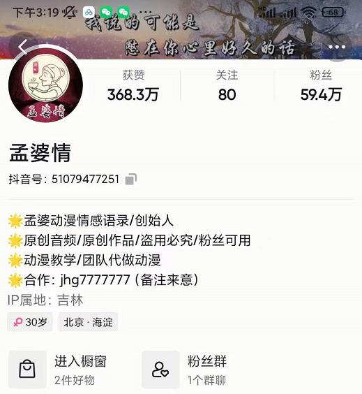 孟婆情感语录教程，普通人一部电脑，一个人，打造3D动画情感语录账号-博学库
