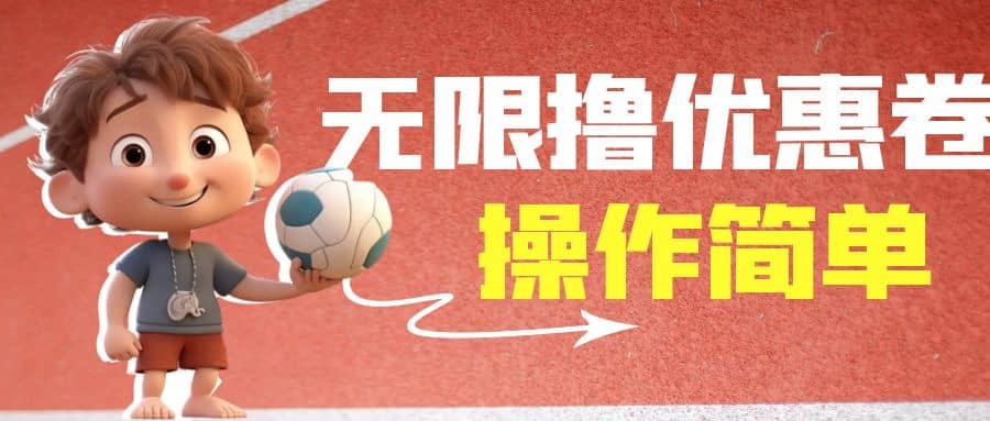 外面收费688门槛无限撸饿了么21-20优惠卷+50-20电影优惠卷，教程操作简单-博学库