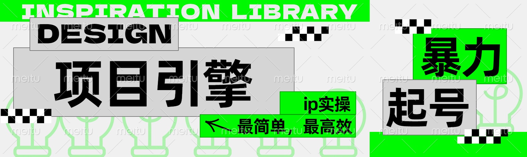 ”公式化“暴力起号，项目引擎——图文IP实操，最简单，最高效。-博学库