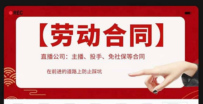 直播公司必备的合同：涉及入职考试、竞业协议、免买保险协议、肖像权使用等-博学库