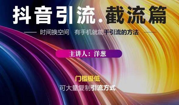蟹友会·抖音评论区直播间截流，有手+手机就能干，超级简单的引流方式-博学库