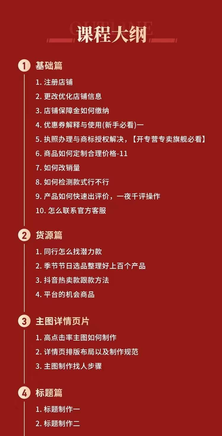 图片[1]-拼多多从0-1全方位运营实操班：爆款玩法+成交高峰黑车玩法（价值1280）-博学库
