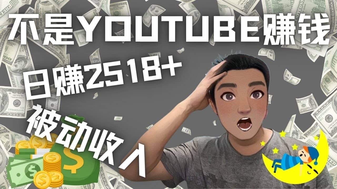 看视频也能被动收入，千次观看赚22美元-日赚2518+（不是YOUTUBE赚钱）-博学库