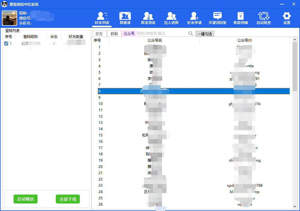 图片[3]-外面收费688微信中控爆粉超级爆粉群发转发跟圈收款一机多用【脚本+教程】-博学库