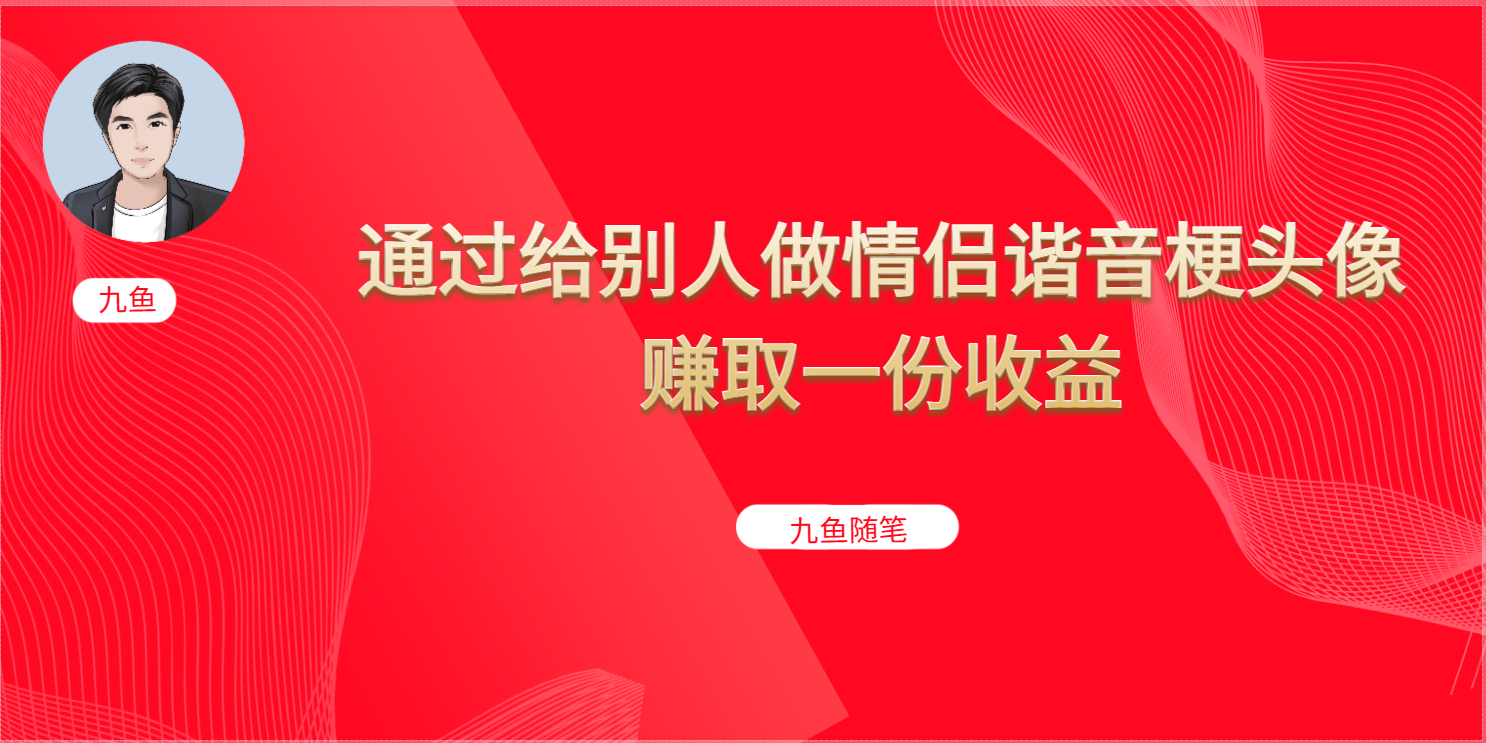 抖音直播做头像日入300+，新手小白看完就能实操（教程+工具）-博学库