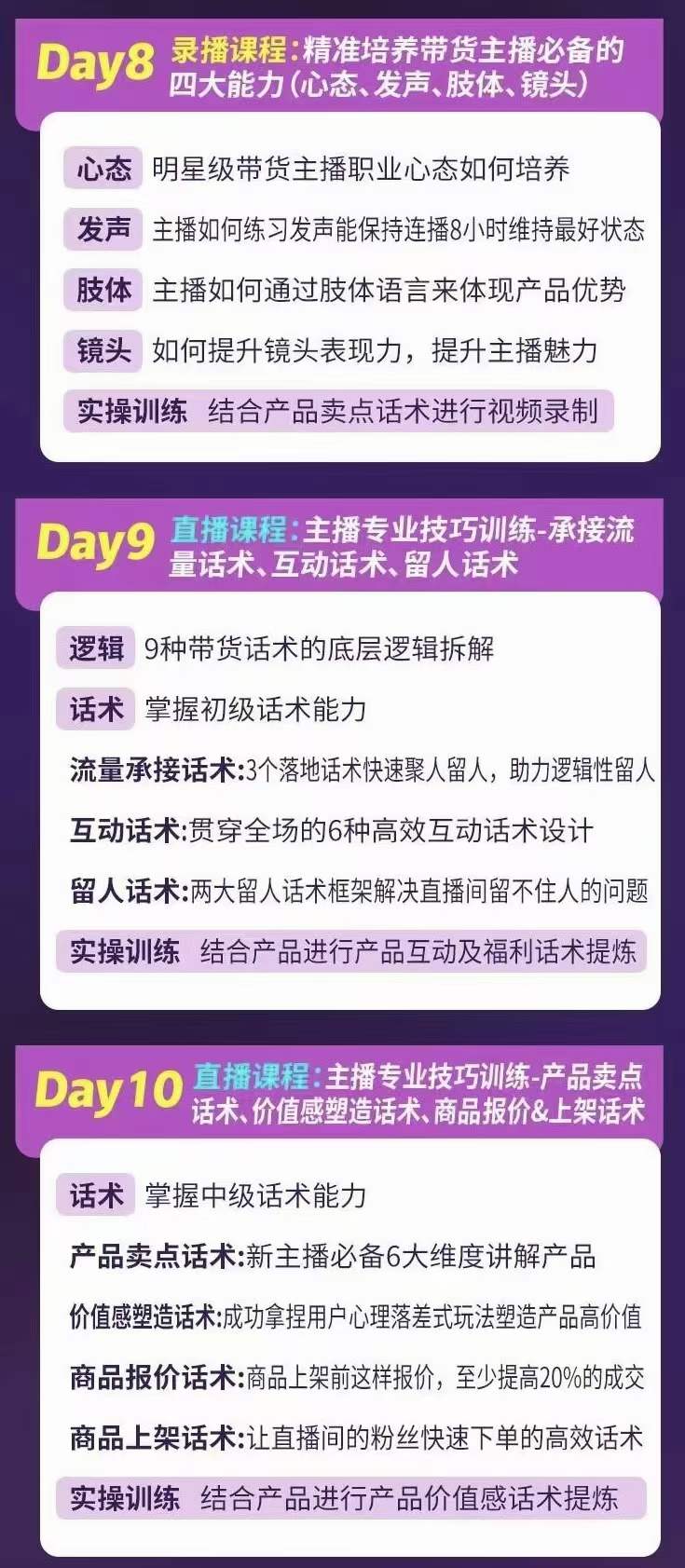 图片[3]-金牌主播实战进阶营 普通人也能快速变身金牌带货主播 (价值3980)-博学库