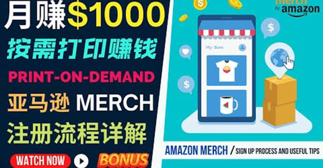 如何利用Amazon Print On Demand（按需打印）打造每月1000美元的被动收入-博学库