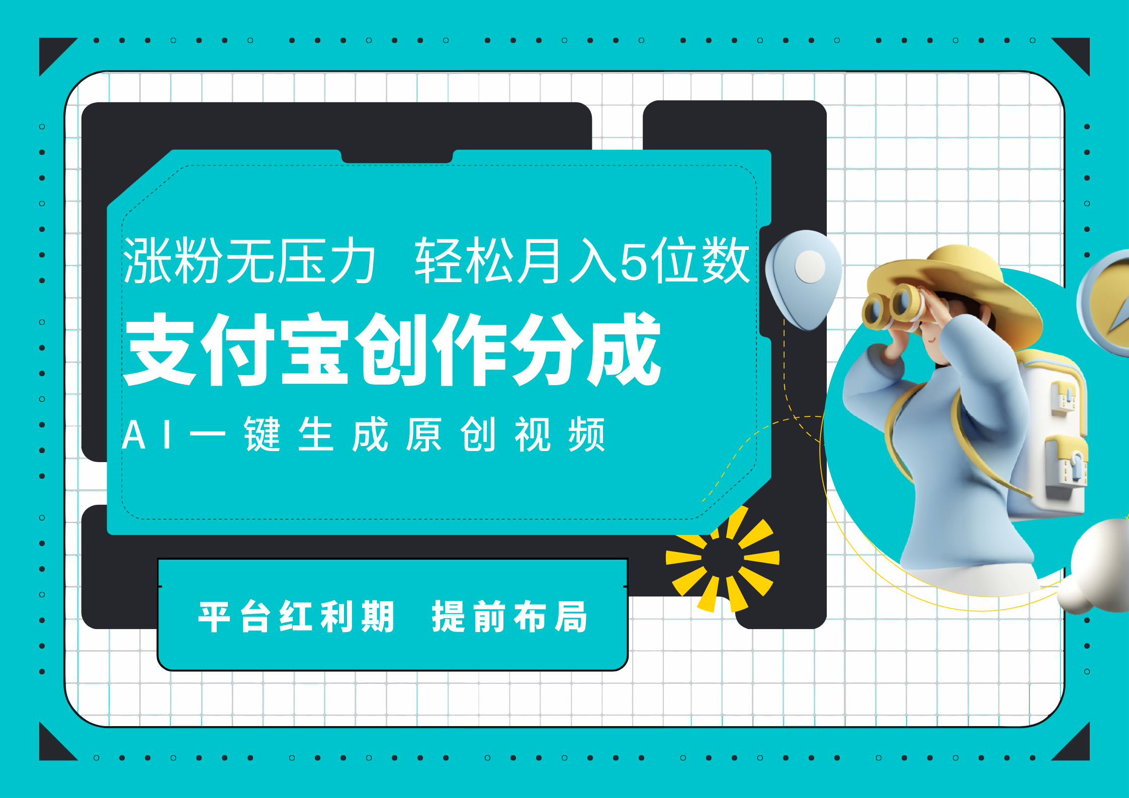 AI代写＋一键成片撸长尾收益，支付宝创作分成，轻松日入4位数-博学库