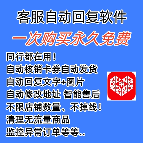 图片[1]-拼多多自动回复多多机器人虚拟店铺商品自动发货自动核销卡券【永久脚本】-博学库