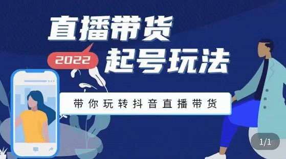 抖音策划2节抖音课程，教你如何从0开始做抖音-博学库