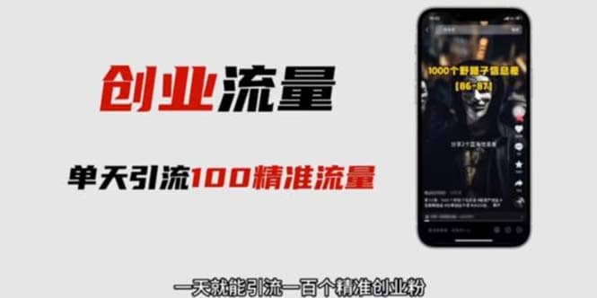 自媒体音频加图文制作视频 一天引流一百个精准创业粉【音频软件+图片素材】-博学库