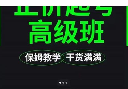 大致保姆级正价起号详细教程，保姆级教学，堪称嚼碎了喂给你吃-博学库