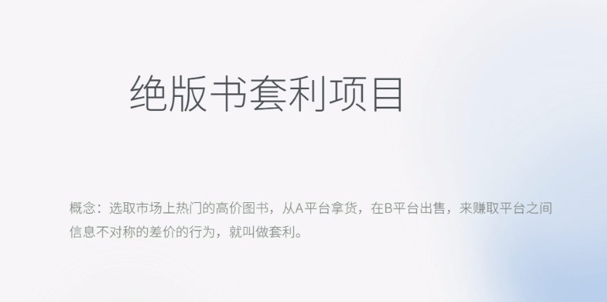 月入五千的长期靠谱副业，绝版书套利项目-博学库