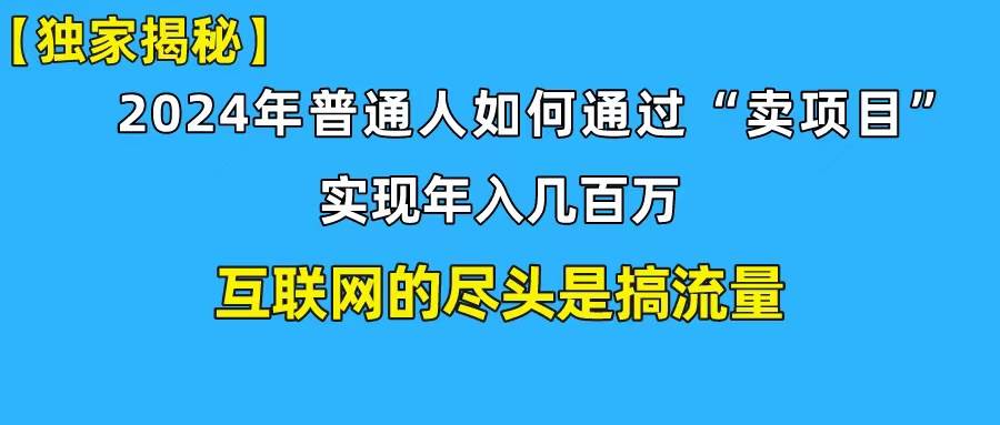 新手小白也能日引350+创业粉精准流量！实现年入百万私域变现攻略-博学库