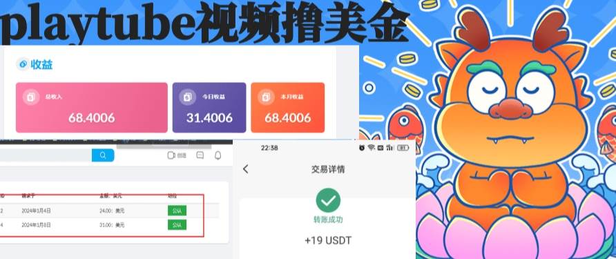 playtube撸美金项目，单日收益30美金+工作室可批量搞-博学库