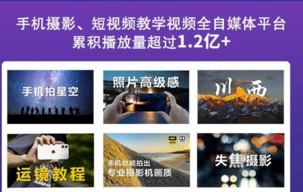2022玩转手机影像全系课，零基础的小白也能进阶成为手机摄影专业人士-博学库