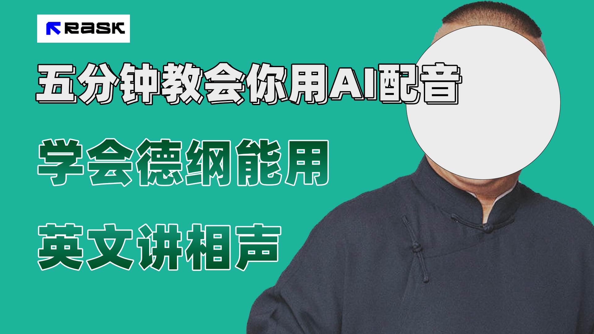 最近爆火的AI配音视频怎么制作？五分钟教会你！-博学库
