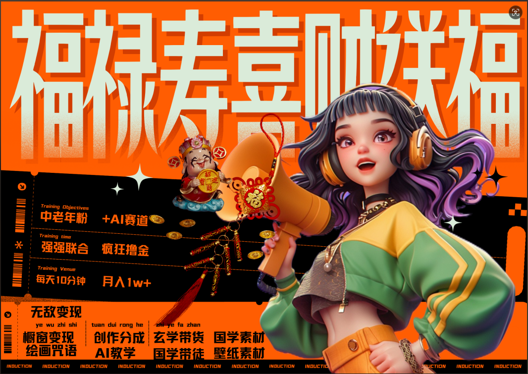 蝴蝶号AI狂撸中老年赛道  赚到盆满钵满  赛道对了啥都对了福禄寿喜财送财送福   每日轻松十分钟  月赚米1W+  抓紧冲！退休金主最爱-博学库