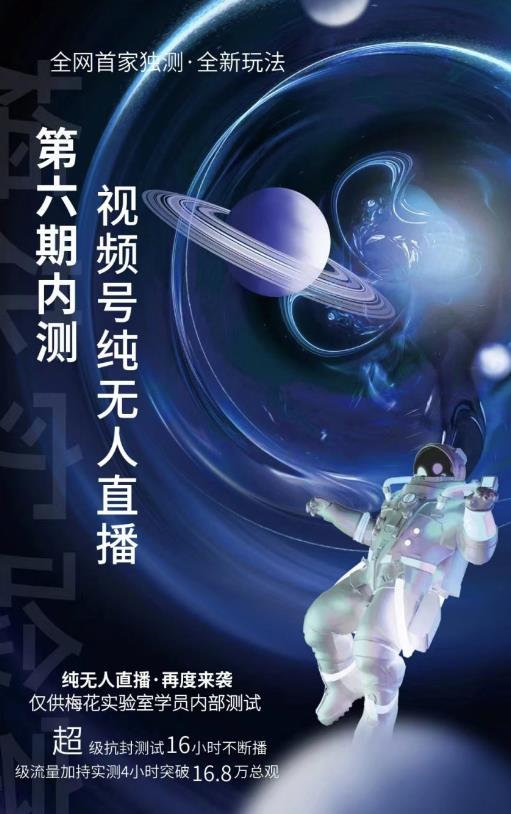 某收费培训:微信视频号无人直播第5-6期,利润改变你的生活 价值1180元-博学库