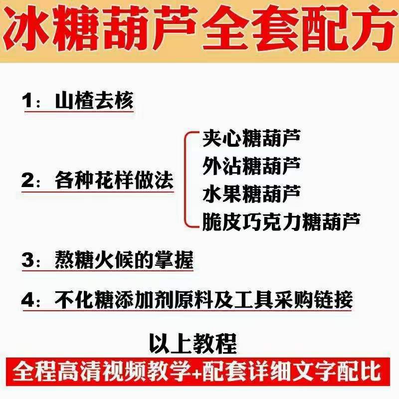 图片[4]-小吃配方淘金项目：0成本、高利润、大市场，一天赚600到6000【含配方】-博学库