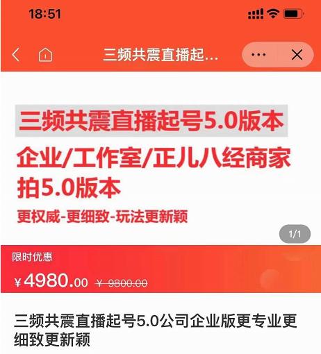 直播运营小韦最新课程，三频共震直播起号5.0版本更细致，玩法更新颖-博学库