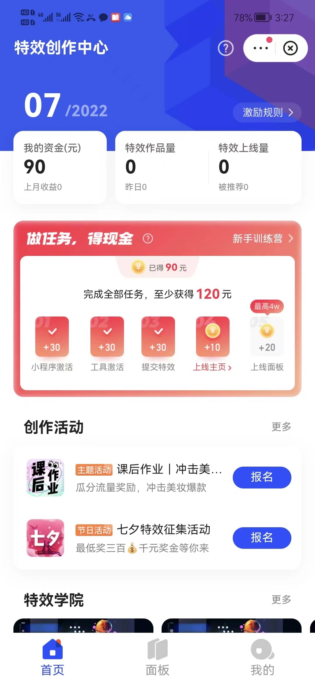 最新快手特效师项目，一个号白嫖零撸120块，多号多撸-博学库