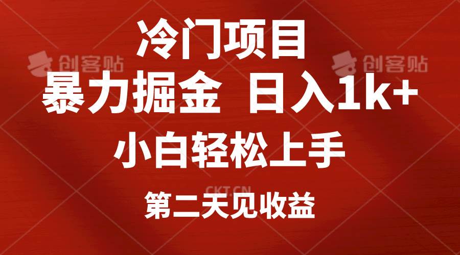 冷门项目，靠一款软件定制头像引流 日入1000+小白轻松上手，第二天见收益-博学库