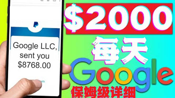 利用谷歌新闻只需复制粘贴赚$2000美元，超级详细保姆级教程！-博学库