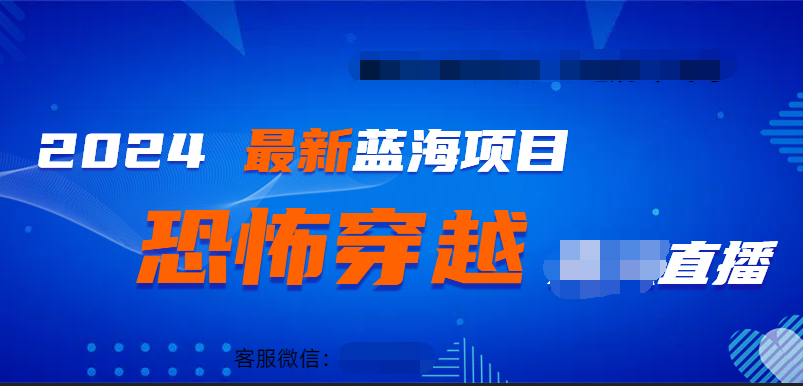 2024最热门快手抖音恐怖穿越无人直播轻松日入1000＋-博学库