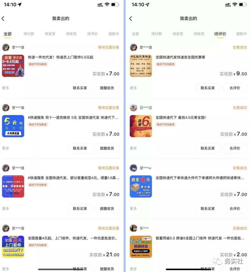 图片[1]-2023最新蓝海快递代发项目，小白零成本照抄-博学库