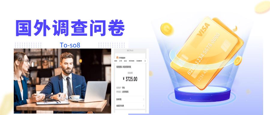 跨境问卷项目，操作简单一天稳定100美刀，每个月能挣1-3W-博学库