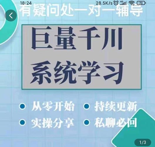 巨量千川图文账号起号、账户维护、技巧实操经验总结与分享-博学库