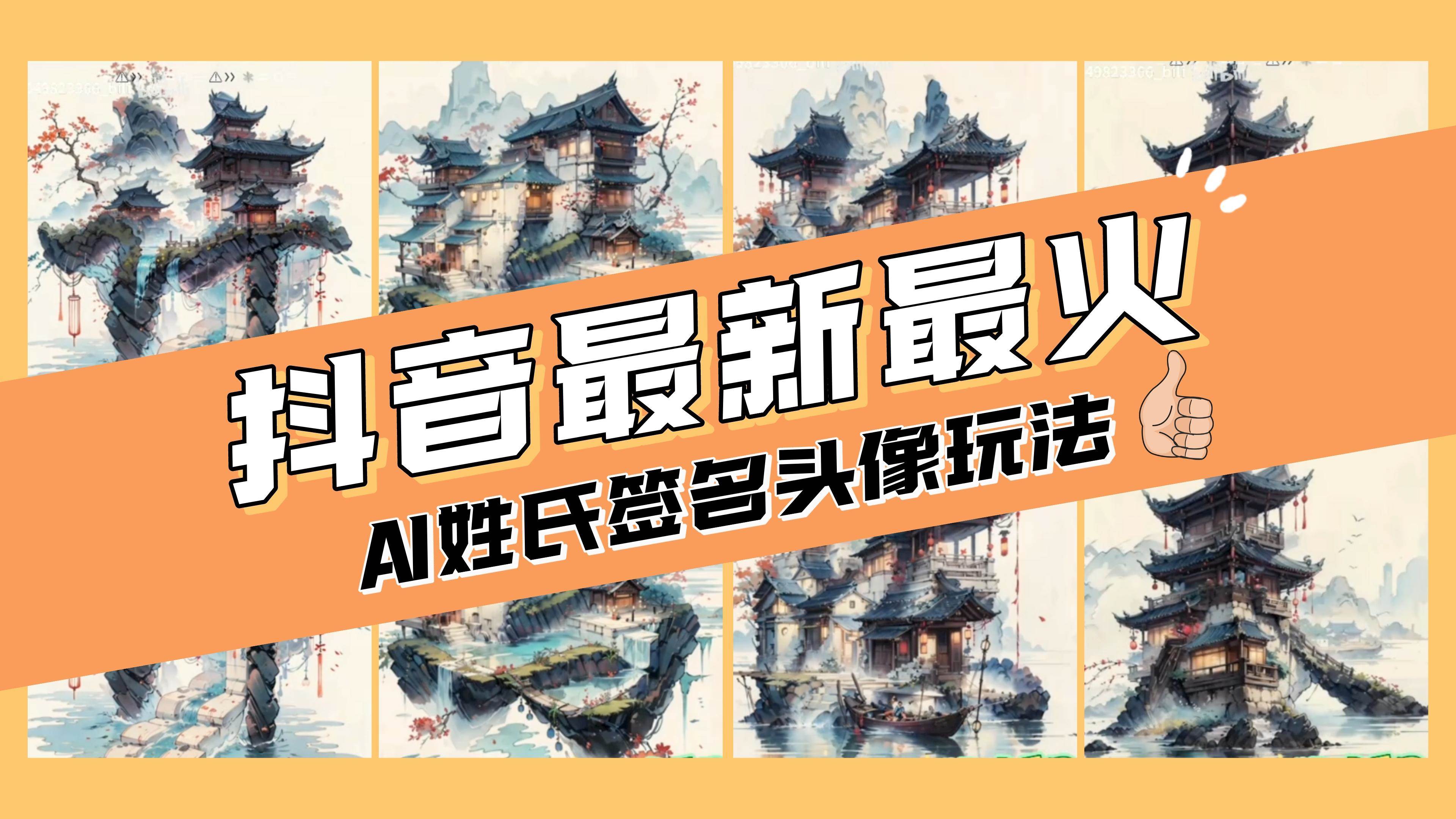 AI姓氏签名头像定制，简单易操作，日入200-500+-博学库