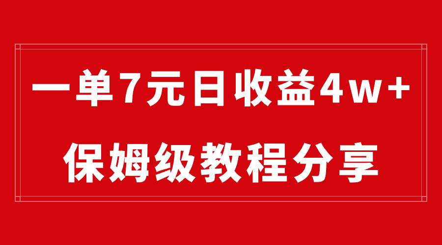 纯搬运做网盘拉新一单7元，最高单日收益40000+（保姆级教程）-博学库