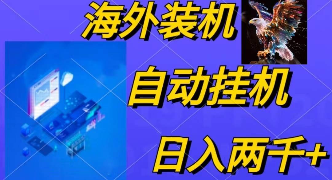 电脑脚本全自动装机，四小时单窗口收益15.8+可无线多开，日收益 1800~2…-博学库