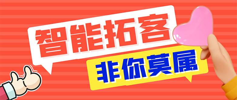 【引流必备】外面收费1280的火炬多平台多功能引流高效推广脚本，解放双手..-博学库