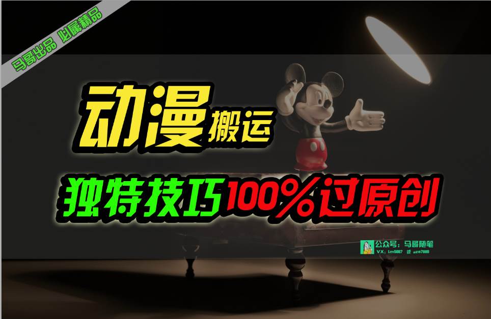 中视频计划动漫无脑搬运，独特方法过原创日入800+-博学库