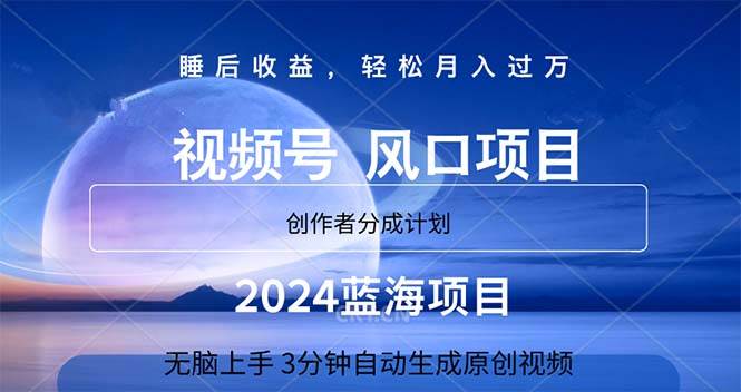 2024蓝海项目，3分钟自动生成视频，月入过万-博学库