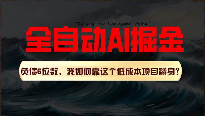利用一个插件！自动AI改写爆文，多平台矩阵发布，负债6位数，就靠这项…-博学库