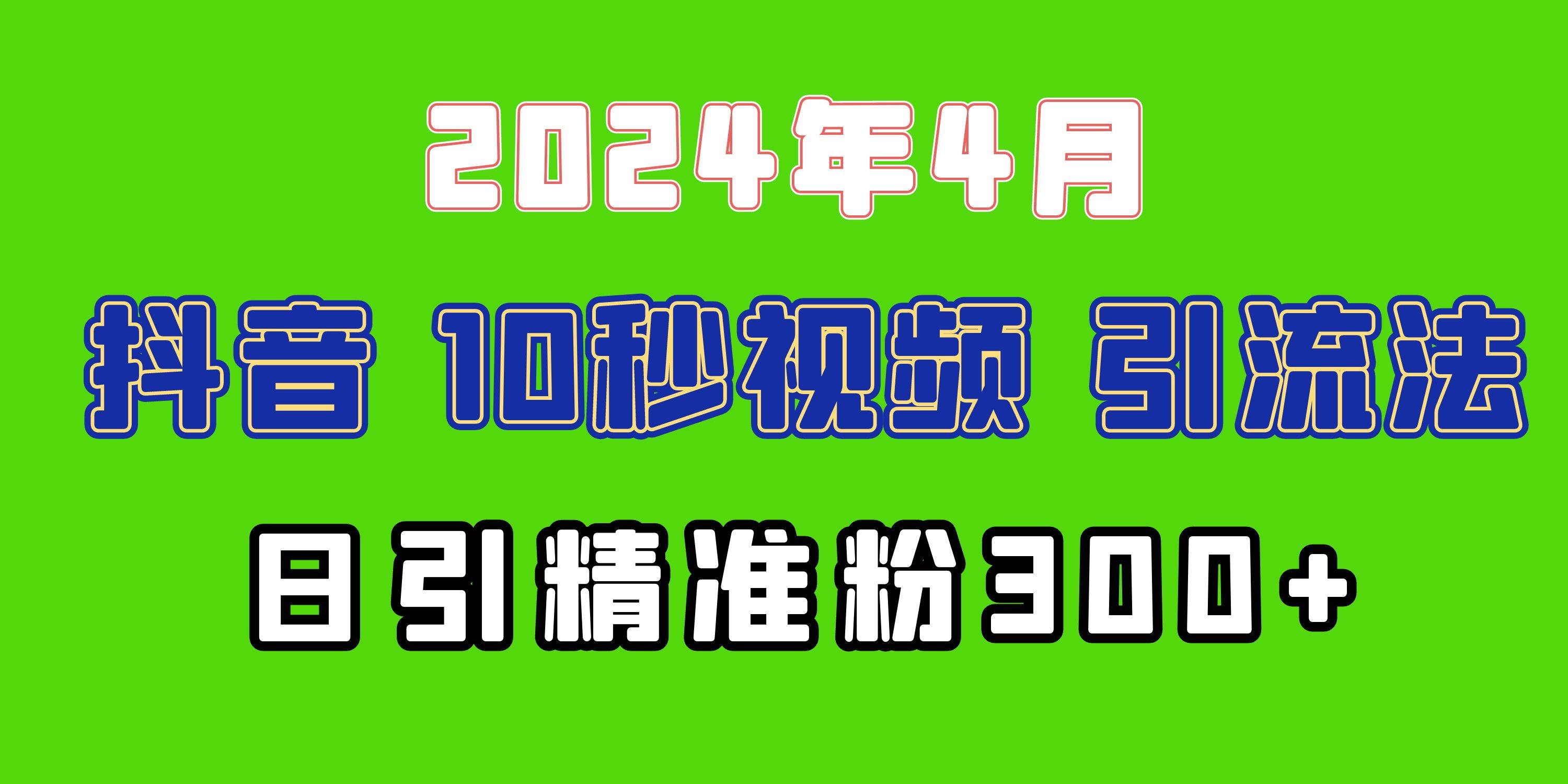 2024最新抖音豪车EOM视频方法，日引300+兼职创业粉-博学库