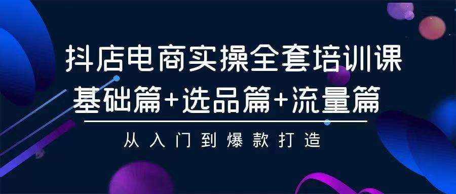 2024年抖店无货源稳定长期玩法， 小白也可以轻松月入过万-博学库