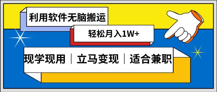低密度新赛道 视频无脑搬 一天1000+几分钟一条原创视频 零成本零门槛超简单-博学库