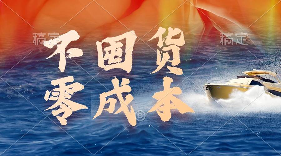 不囤货，零成本，最新躺赚玩法，执行就有收益-博学库