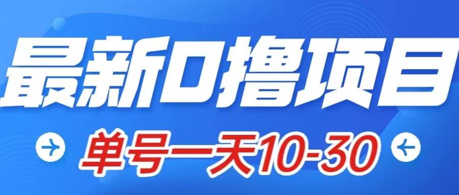 最新0撸小项目：星际公民，单账号一天10-30，可批量操作-博学库