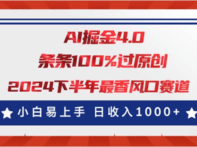 AI掘金4.0玩法，视频号创作分成，最新风口赛道，条条100%过原创，小白…-博学库