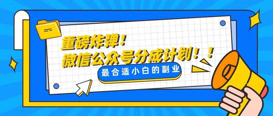 轻松解决文章质量问题，一天花10分钟投稿，玩转公共号流量主-博学库