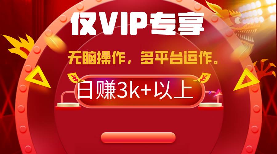 2024年最新一键多平台带货，这么简单无脑的操作日入3k+你玩过吗？几分钟…-博学库